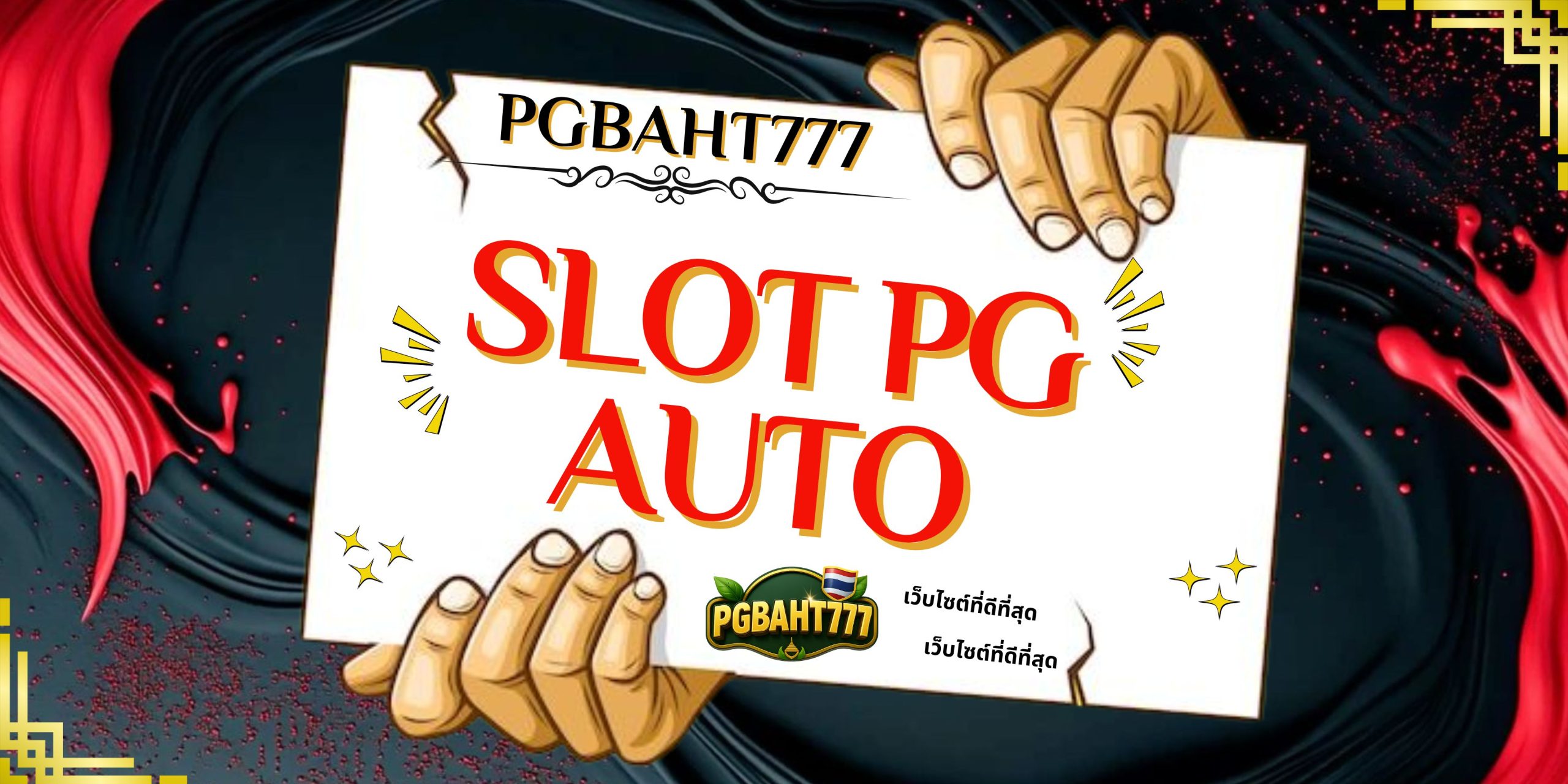 PGBAHT777 | Slot pg auto ระบบออโต้ทันสมัยแตกง่าย