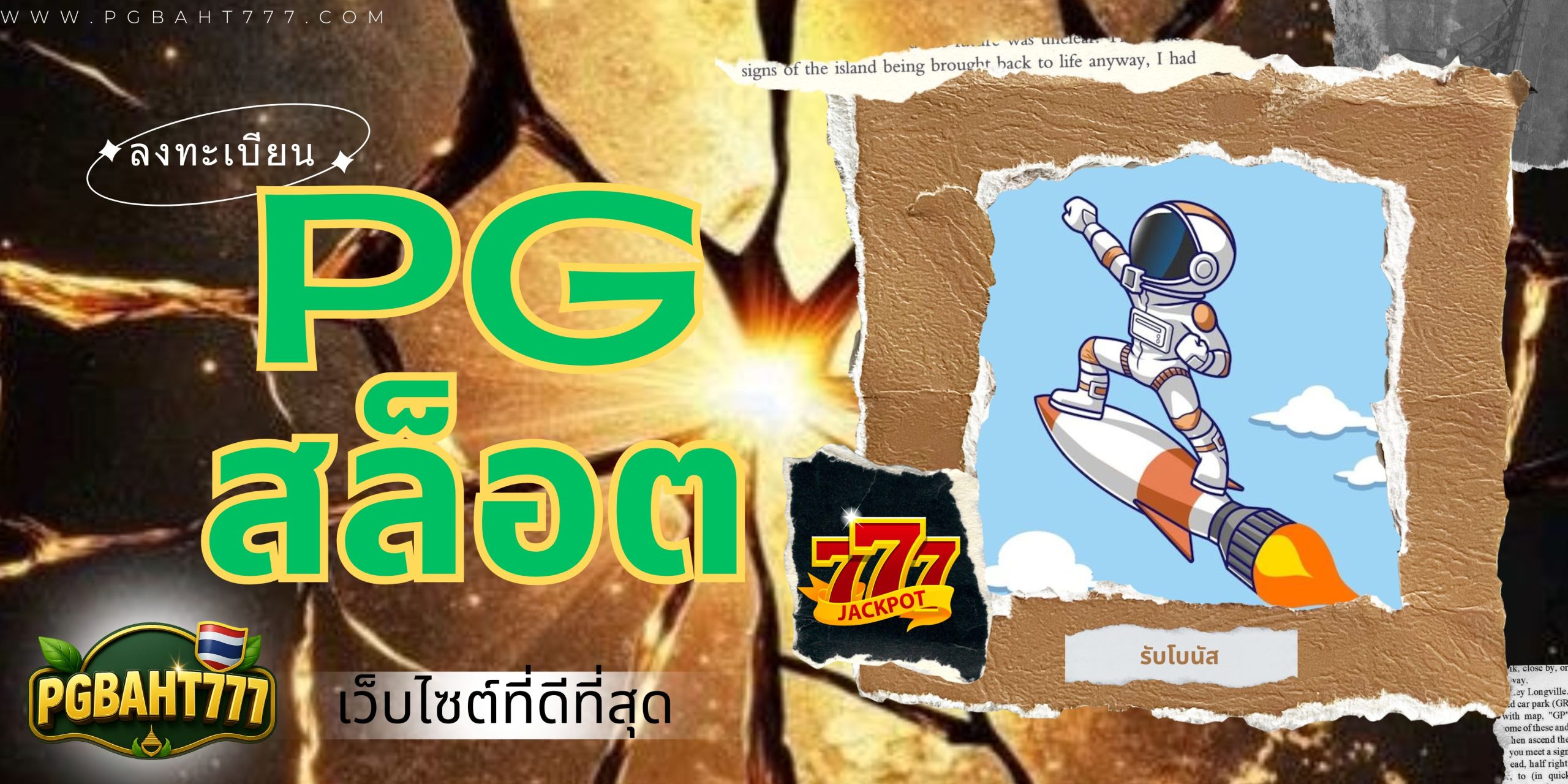 PGBAHT777 | pgสล็อต เว็บตรงแตกง่าย รวมเกมสล็อตมาแรง 2025