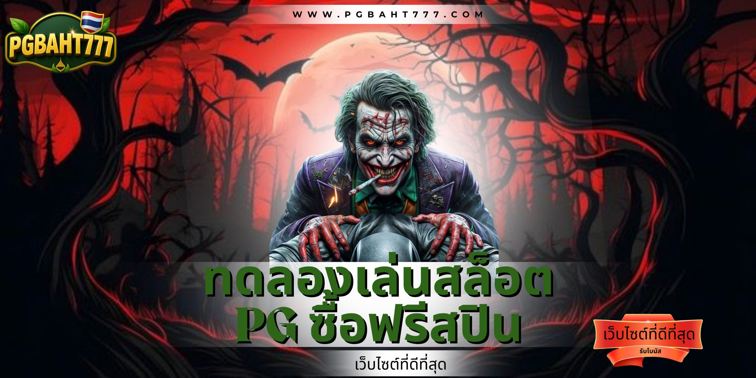 PGBAHT777 | สล็อตทดลองเล่นpg เว็บตรงเล่นฟรี ระบบเสถียร 2025
