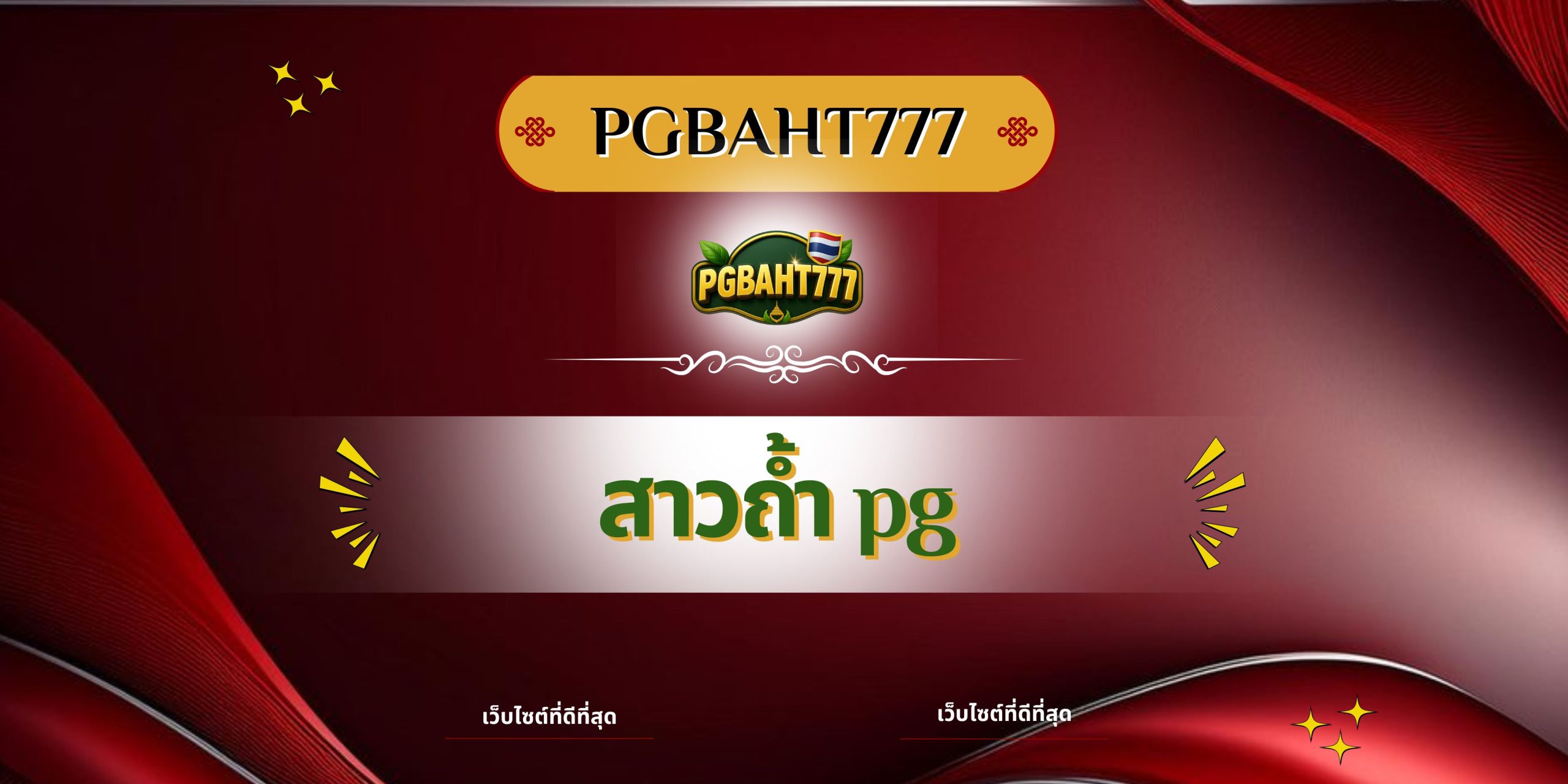 PGBAHT777 | สาวถ้ํา pg สล็อตแตกง่าย โบนัสสูง เล่นสนุกทุกวัน