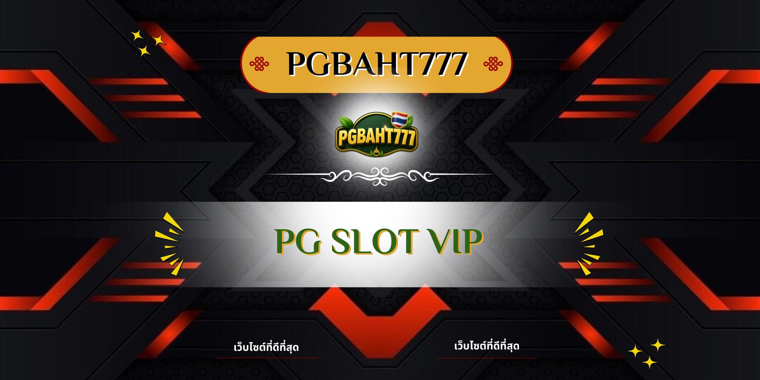PGBAHT777 | pg slot vip เว็บสล็อตพรีเมียม รวมเกมแตกง่ายจ่ายจริง
