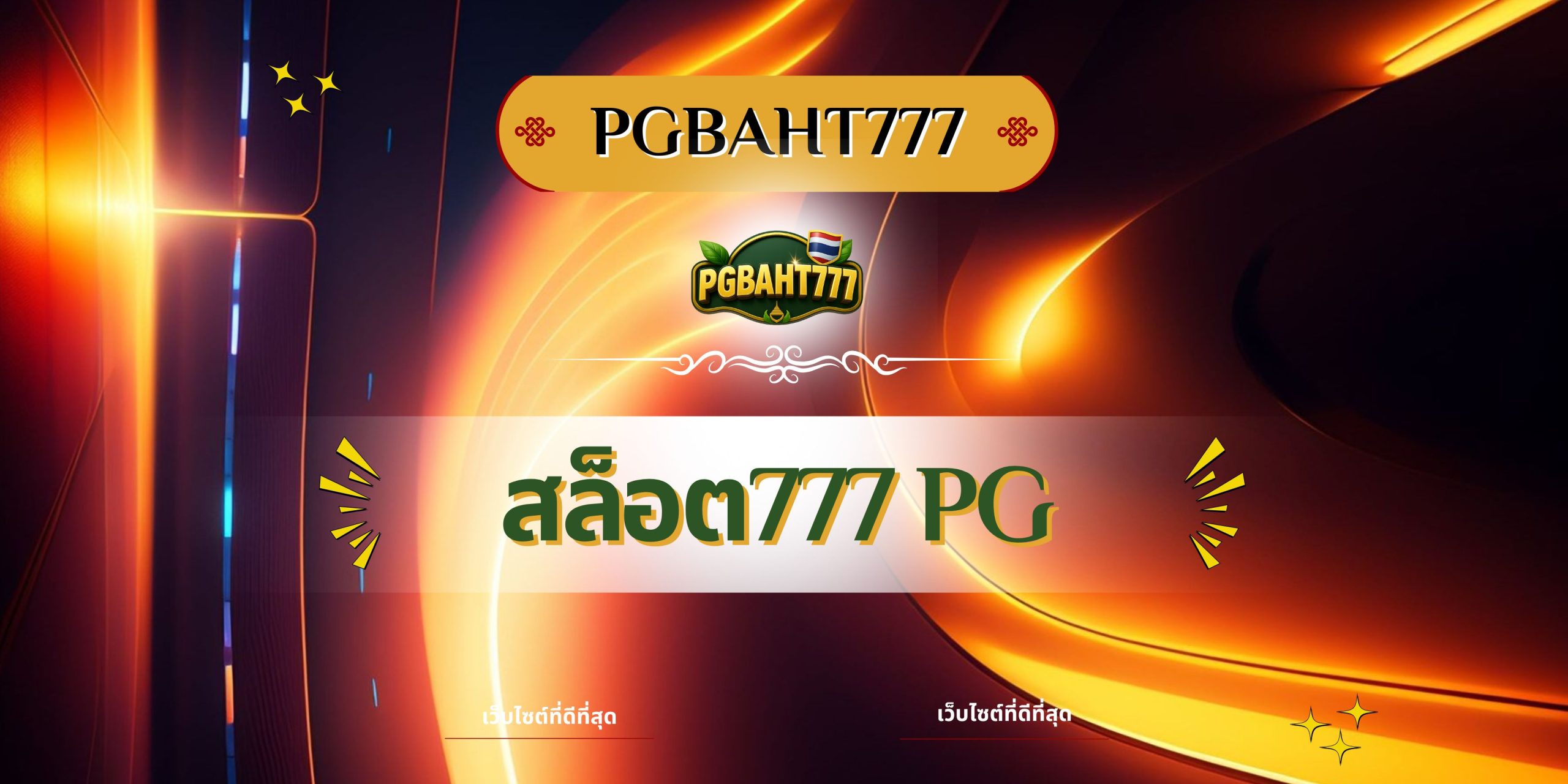 PGBAHT777 | สล็อต777 pgเว็บสล็อตแตกง่ายอันดับ 1 2025
