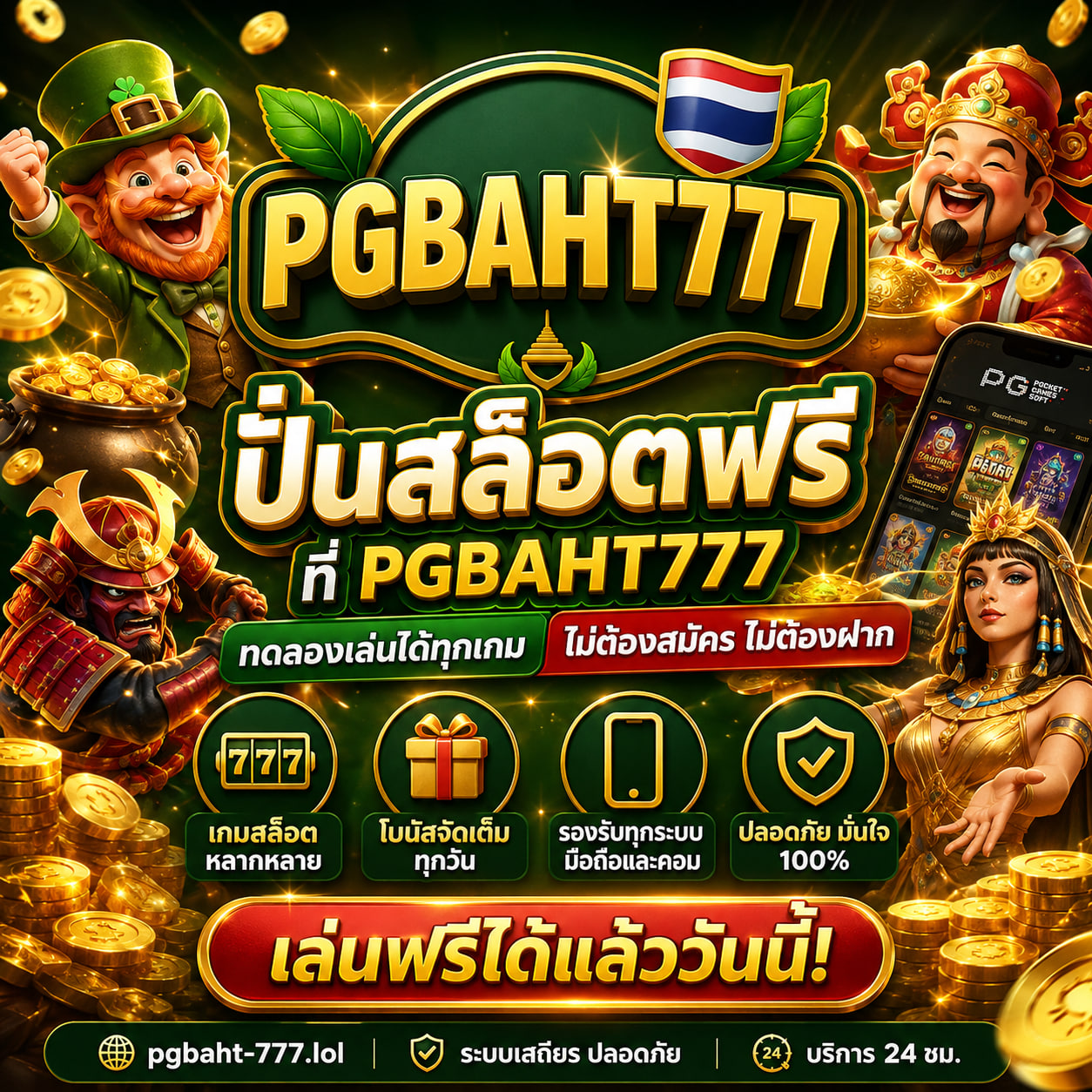 PGBAHT777 : ปั่นสล็อตฟรี pgbaht-777.lol เล่นง่ายทุกเวลา