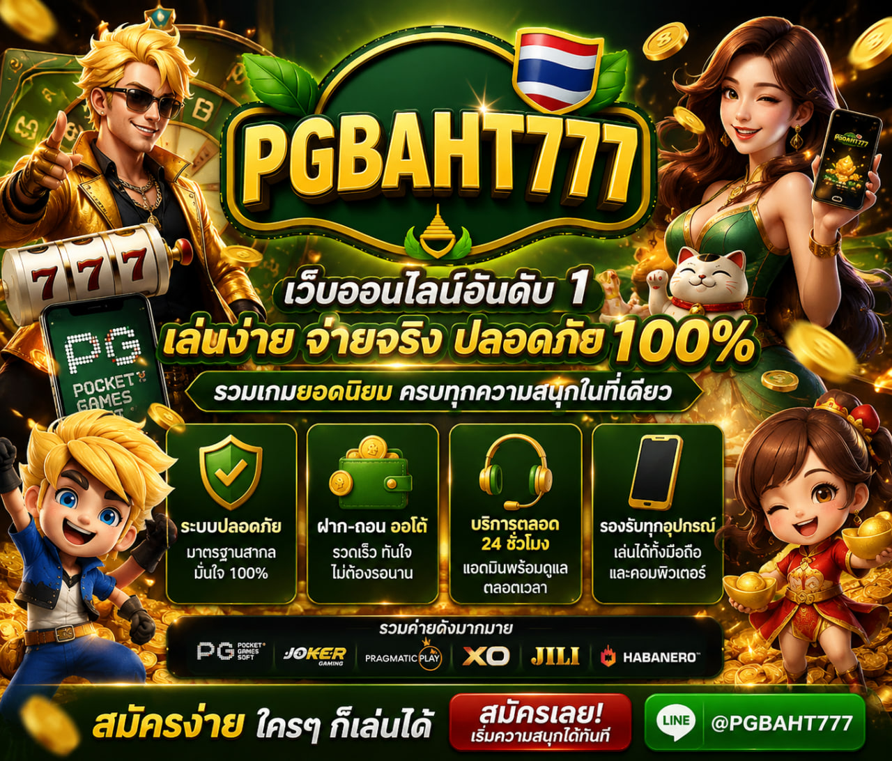 PGBAHT777 : เว็บออนไลน์ pgbaht-777.lol ระบบทันสมัย 2026