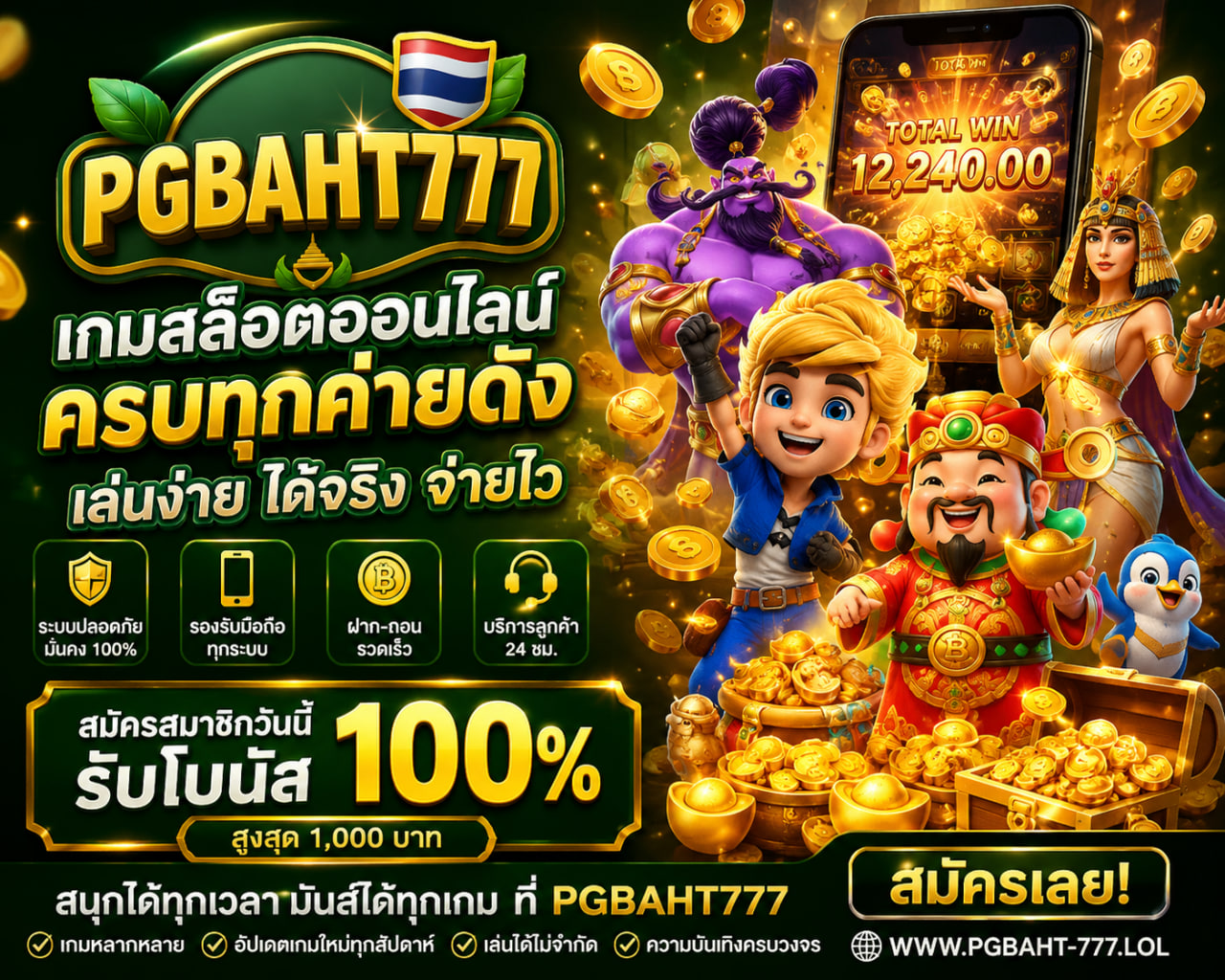 PGBAHT777 :เกมสล็อตออนไลน์ pgbaht-777.lol เว็บเกมครบวงจร
